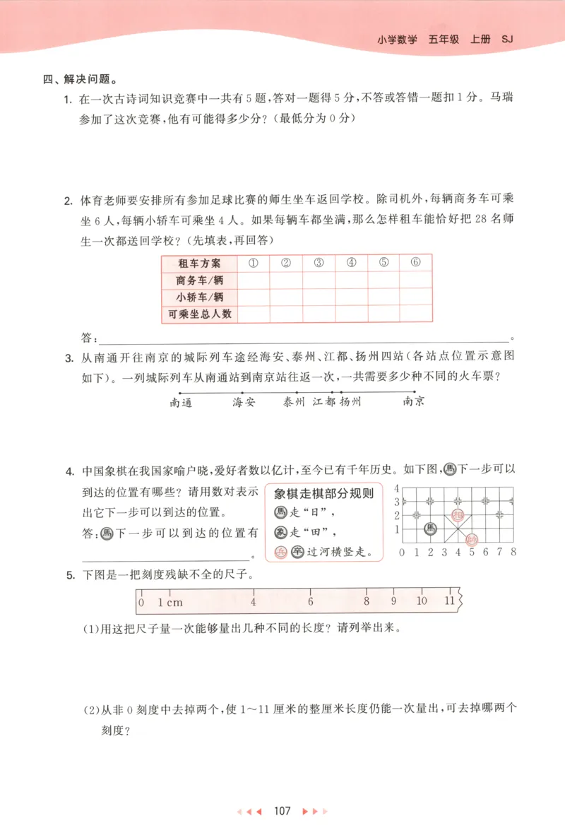 五年级数学上册苏教版25秋《一本课后小练习》_25秋小学语数英习题试卷_数学_苏教版_数学《一本课后小练习》苏教25秋