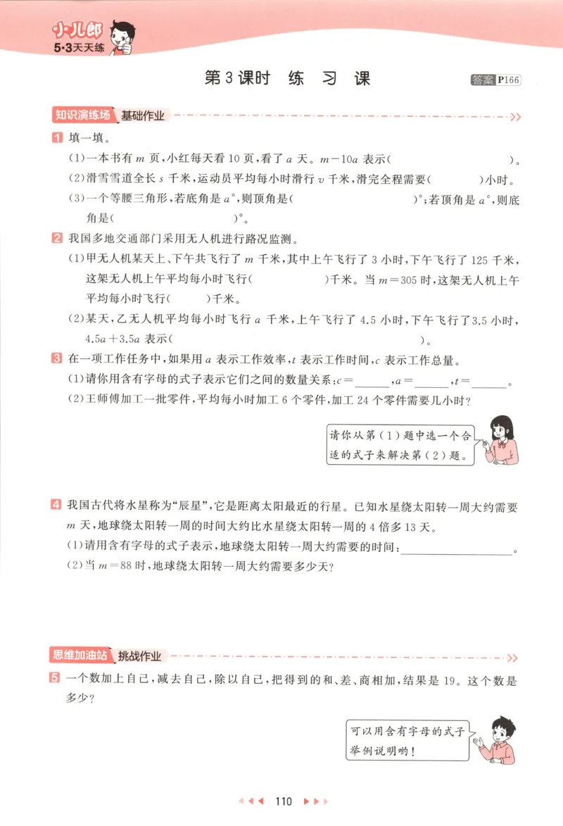 五年级数学上册苏教版25秋《一本课后小练习》_25秋小学语数英习题试卷_数学_苏教版_数学《一本课后小练习》苏教25秋