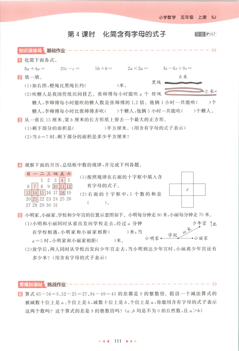 五年级数学上册苏教版25秋《一本课后小练习》_25秋小学语数英习题试卷_数学_苏教版_数学《一本课后小练习》苏教25秋