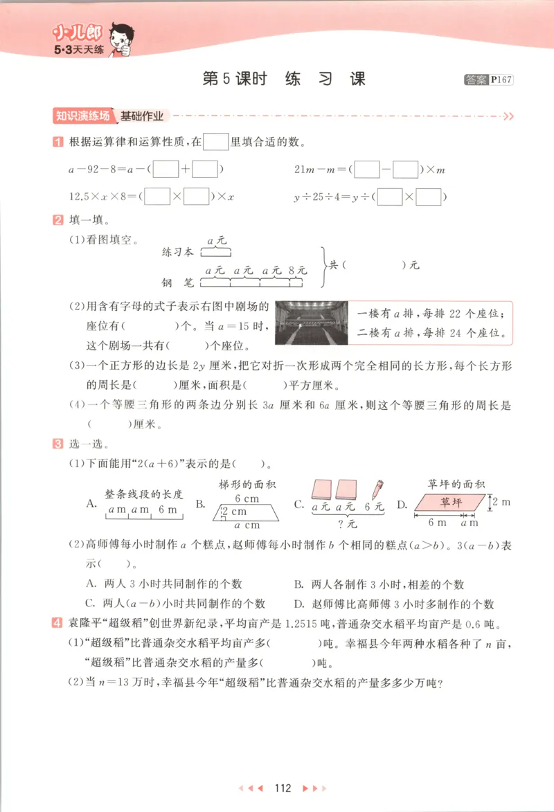 五年级数学上册苏教版25秋《一本课后小练习》_25秋小学语数英习题试卷_数学_苏教版_数学《一本课后小练习》苏教25秋