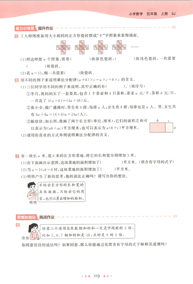 五年级数学上册苏教版25秋《一本课后小练习》_25秋小学语数英习题试卷_数学_苏教版_数学《一本课后小练习》苏教25秋