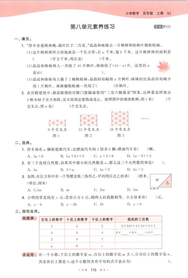 五年级数学上册苏教版25秋《一本课后小练习》_25秋小学语数英习题试卷_数学_苏教版_数学《一本课后小练习》苏教25秋
