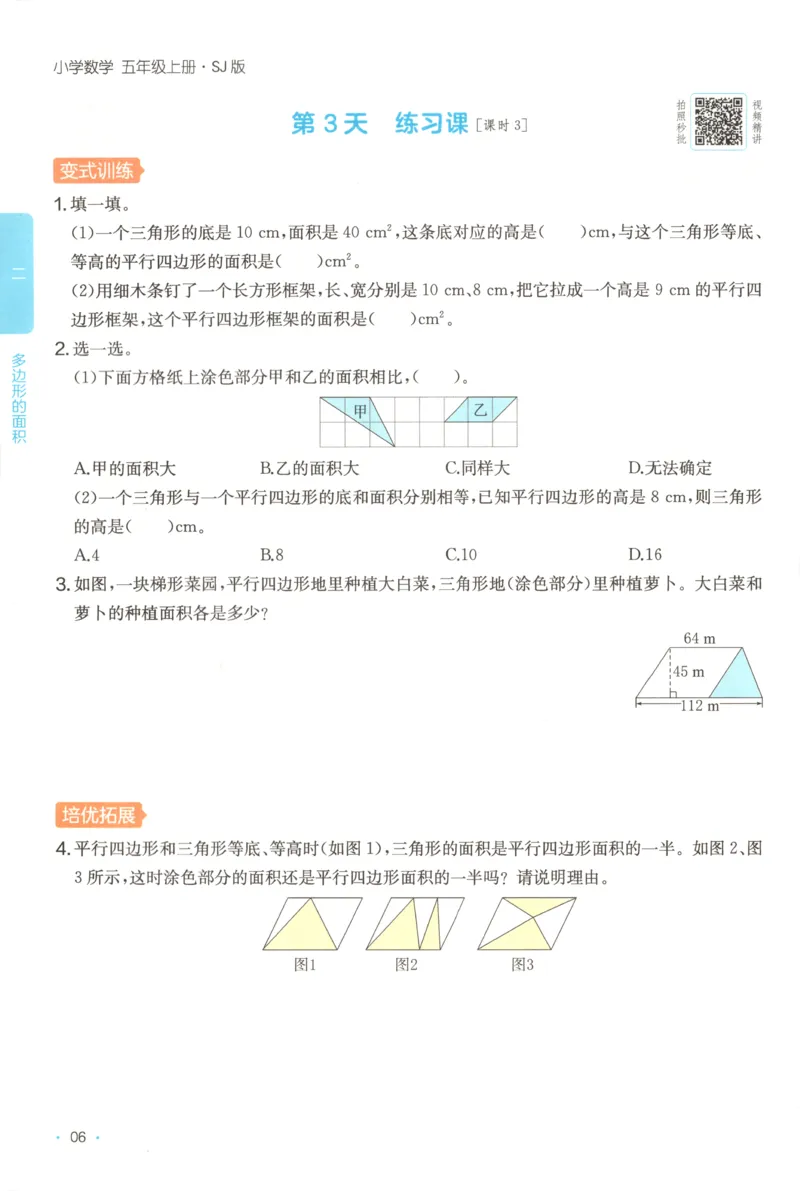 五年级数学上册苏教版25秋《一本课后小练习》_25秋小学语数英习题试卷_数学_苏教版_数学《一本课后小练习》苏教25秋
