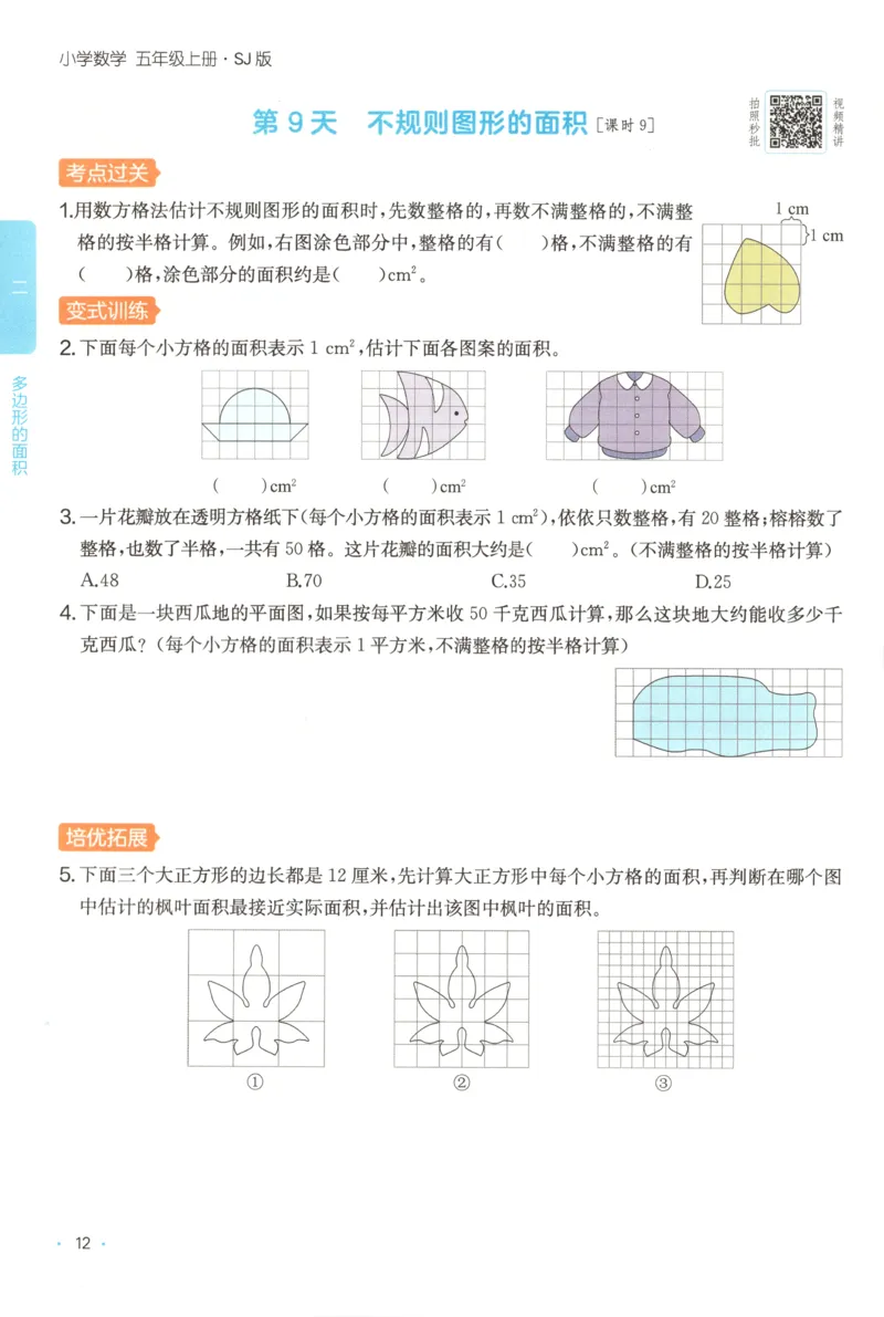 五年级数学上册苏教版25秋《一本课后小练习》_25秋小学语数英习题试卷_数学_苏教版_数学《一本课后小练习》苏教25秋