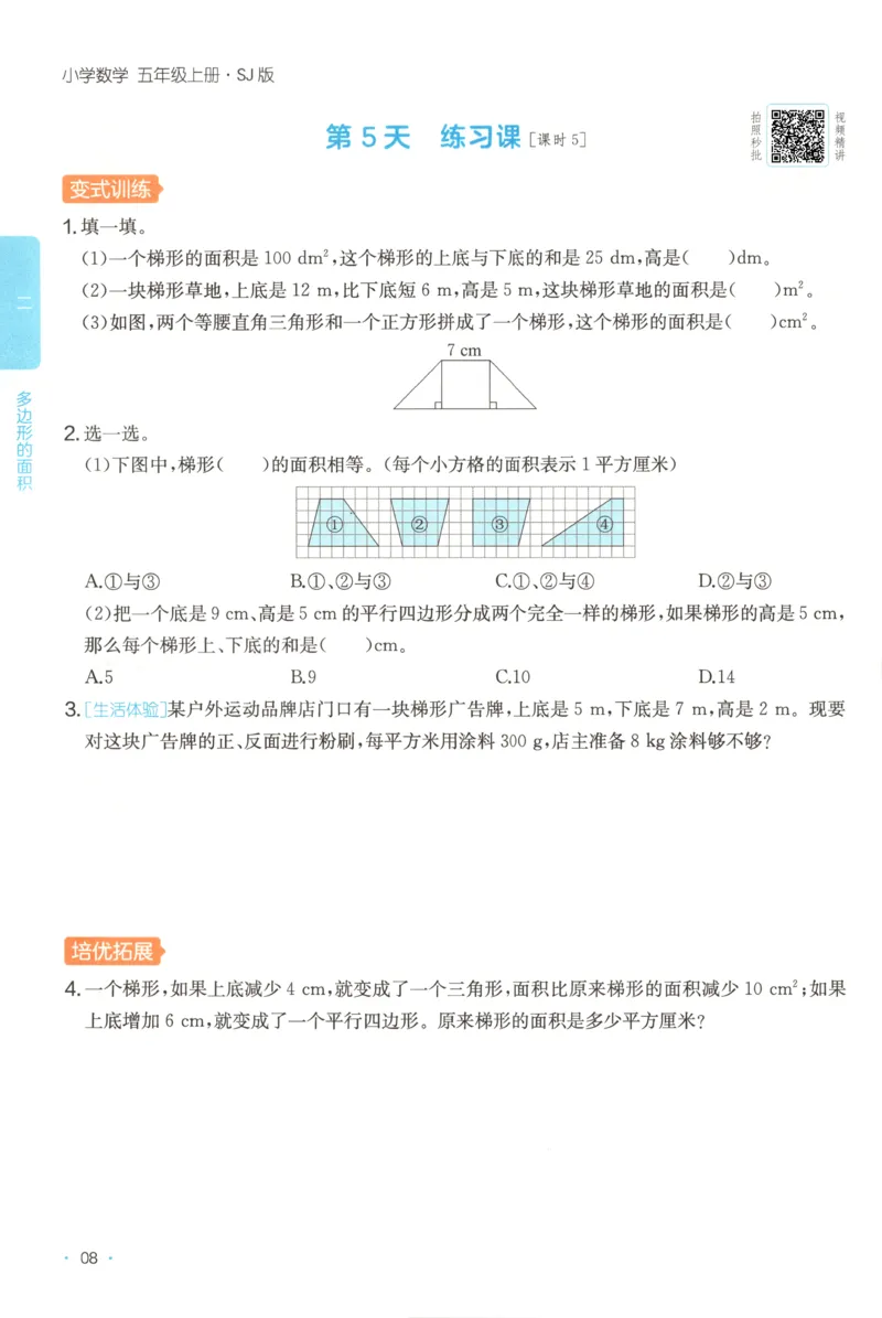 五年级数学上册苏教版25秋《一本课后小练习》_25秋小学语数英习题试卷_数学_苏教版_数学《一本课后小练习》苏教25秋