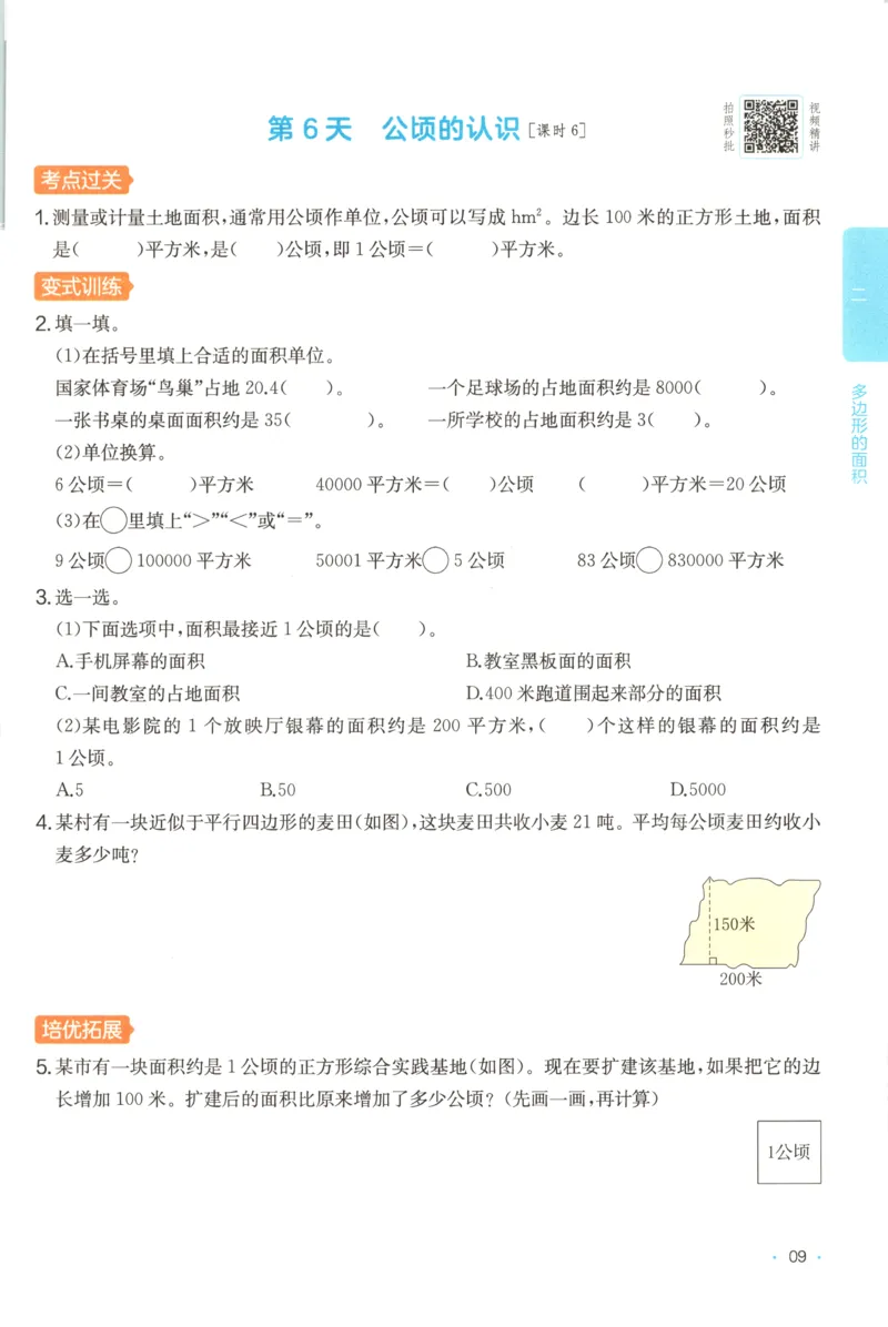 五年级数学上册苏教版25秋《一本课后小练习》_25秋小学语数英习题试卷_数学_苏教版_数学《一本课后小练习》苏教25秋