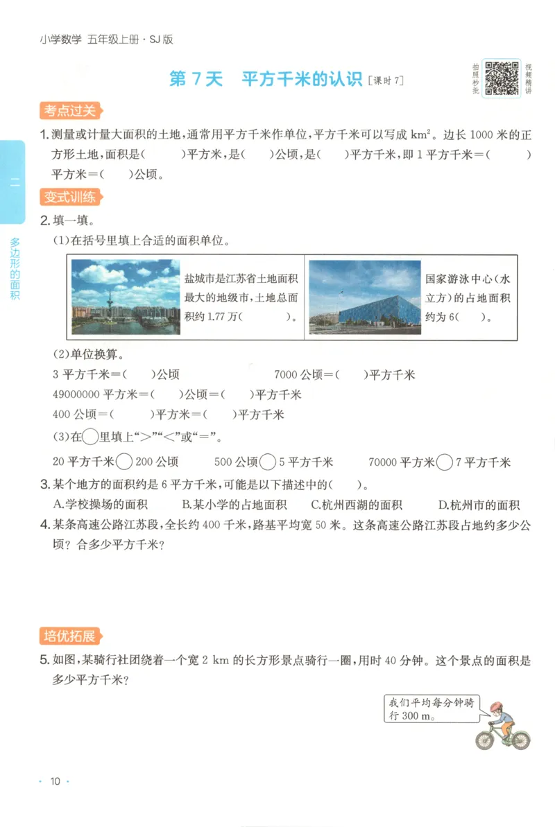 五年级数学上册苏教版25秋《一本课后小练习》_25秋小学语数英习题试卷_数学_苏教版_数学《一本课后小练习》苏教25秋