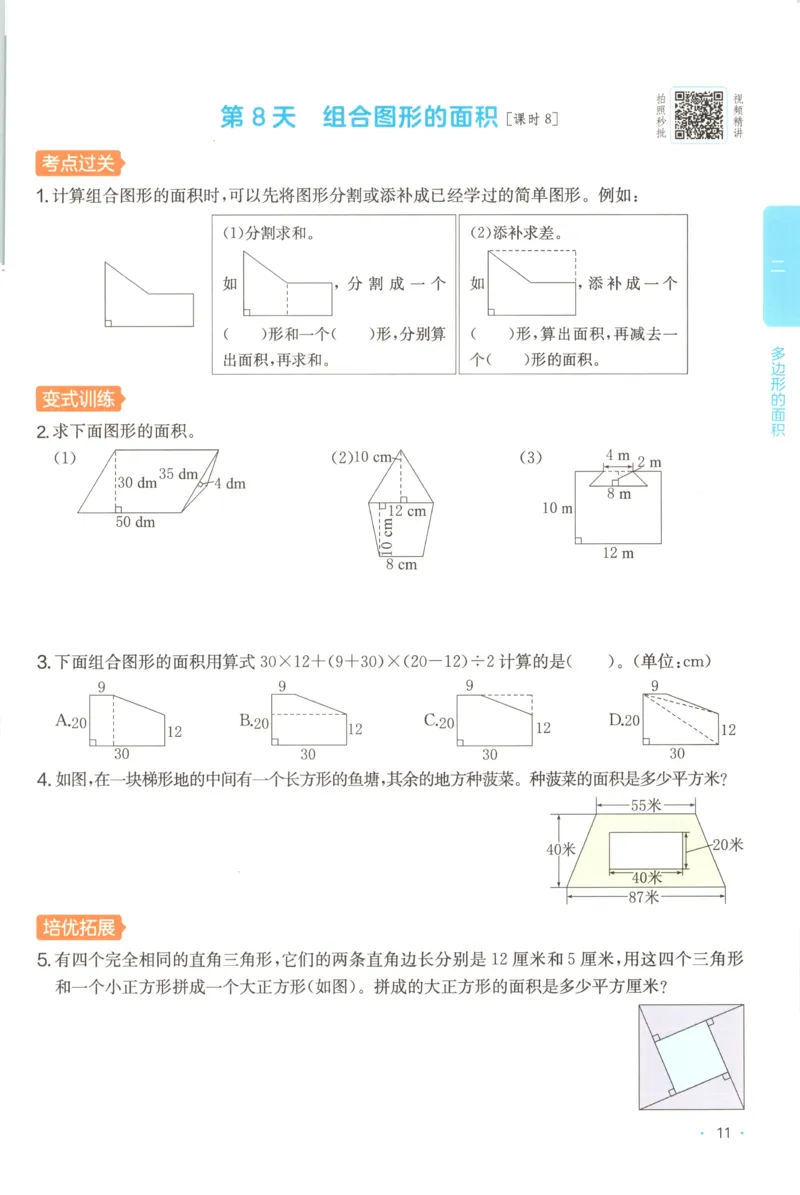 五年级数学上册苏教版25秋《一本课后小练习》_25秋小学语数英习题试卷_数学_苏教版_数学《一本课后小练习》苏教25秋