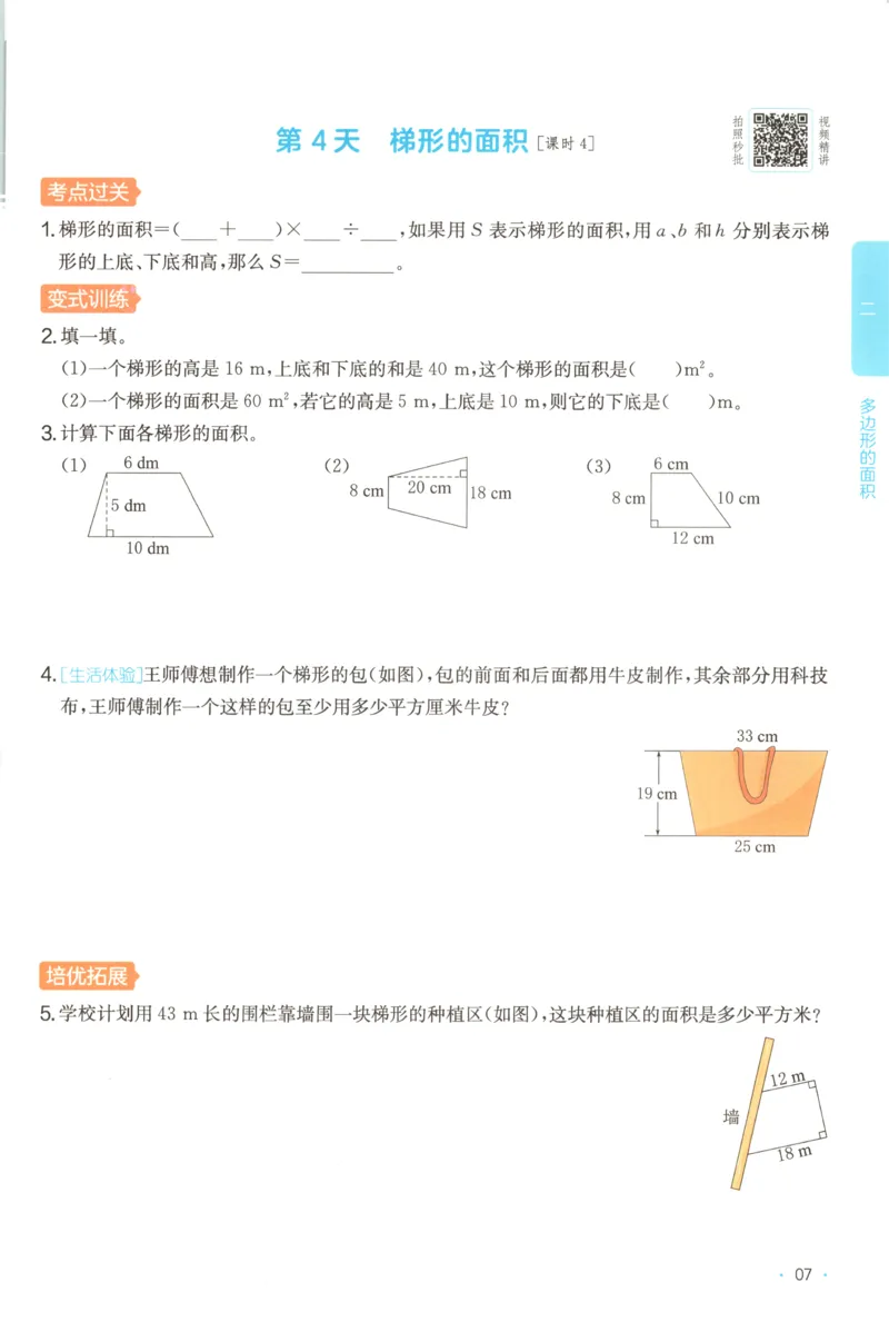 五年级数学上册苏教版25秋《一本课后小练习》_25秋小学语数英习题试卷_数学_苏教版_数学《一本课后小练习》苏教25秋