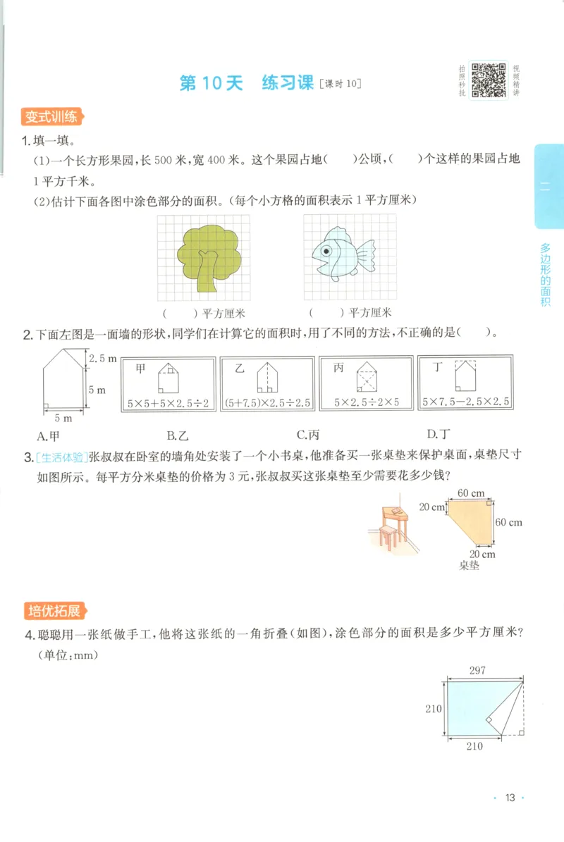 五年级数学上册苏教版25秋《一本课后小练习》_25秋小学语数英习题试卷_数学_苏教版_数学《一本课后小练习》苏教25秋