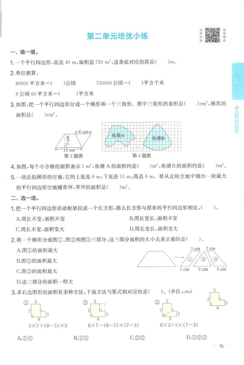 五年级数学上册苏教版25秋《一本课后小练习》_25秋小学语数英习题试卷_数学_苏教版_数学《一本课后小练习》苏教25秋
