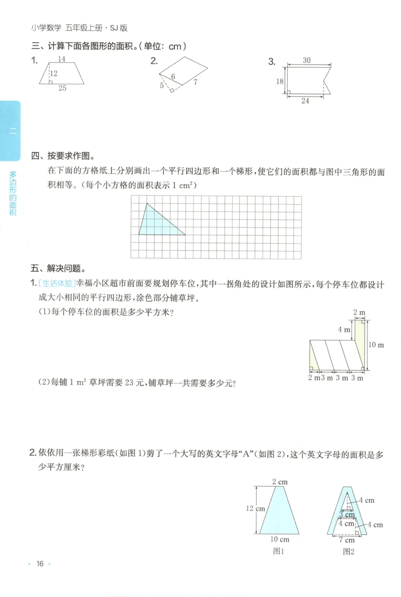 五年级数学上册苏教版25秋《一本课后小练习》_25秋小学语数英习题试卷_数学_苏教版_数学《一本课后小练习》苏教25秋
