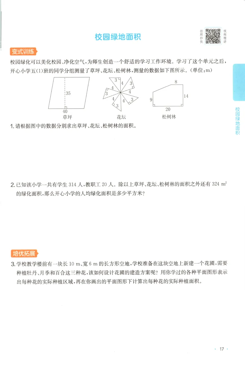 五年级数学上册苏教版25秋《一本课后小练习》_25秋小学语数英习题试卷_数学_苏教版_数学《一本课后小练习》苏教25秋