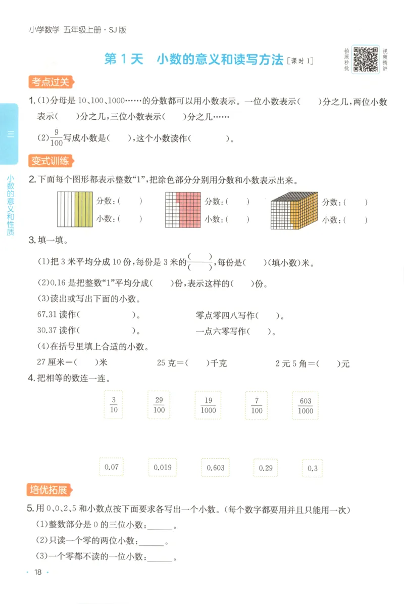 五年级数学上册苏教版25秋《一本课后小练习》_25秋小学语数英习题试卷_数学_苏教版_数学《一本课后小练习》苏教25秋