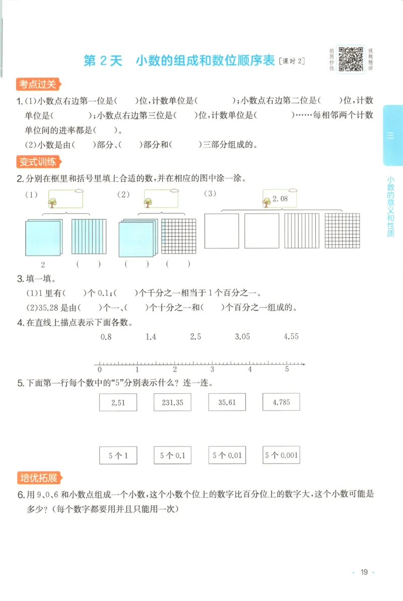 五年级数学上册苏教版25秋《一本课后小练习》_25秋小学语数英习题试卷_数学_苏教版_数学《一本课后小练习》苏教25秋