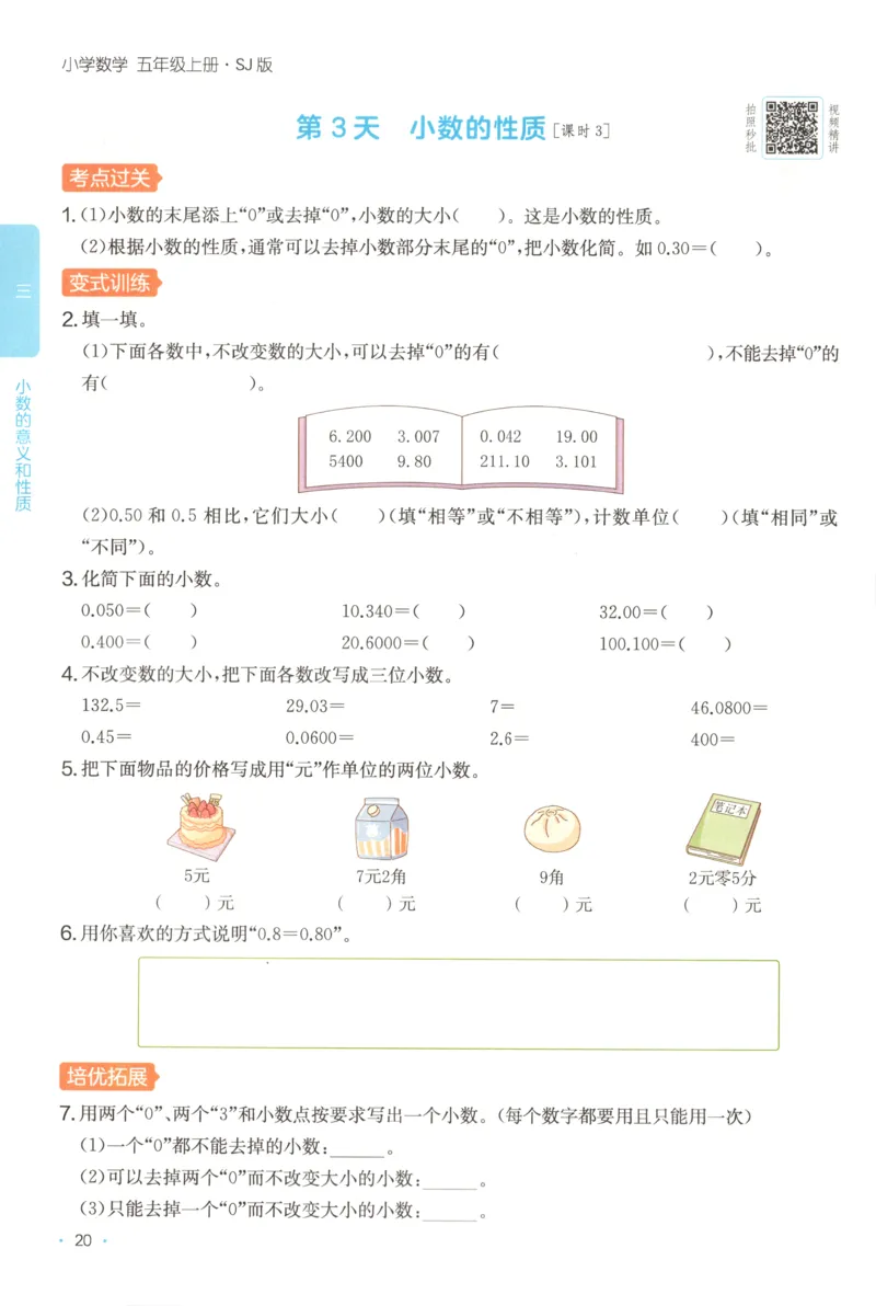 五年级数学上册苏教版25秋《一本课后小练习》_25秋小学语数英习题试卷_数学_苏教版_数学《一本课后小练习》苏教25秋