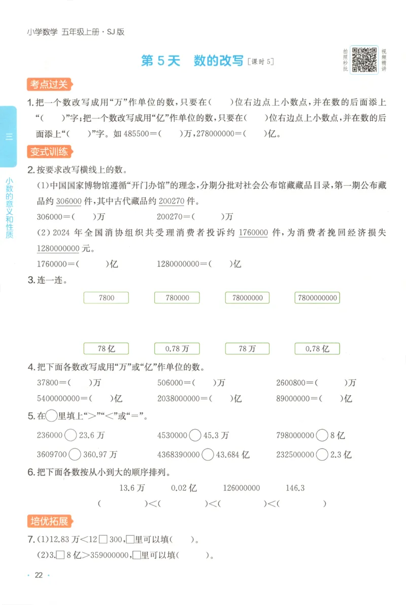 五年级数学上册苏教版25秋《一本课后小练习》_25秋小学语数英习题试卷_数学_苏教版_数学《一本课后小练习》苏教25秋