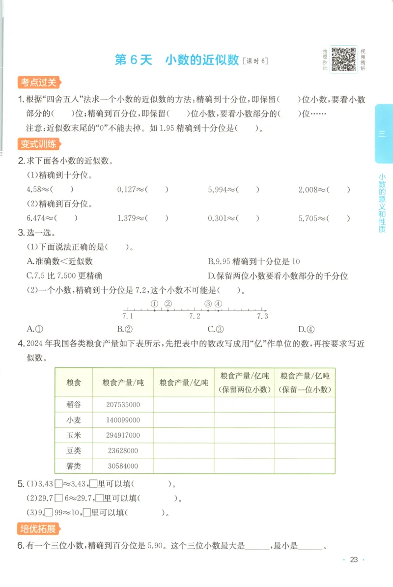 五年级数学上册苏教版25秋《一本课后小练习》_25秋小学语数英习题试卷_数学_苏教版_数学《一本课后小练习》苏教25秋