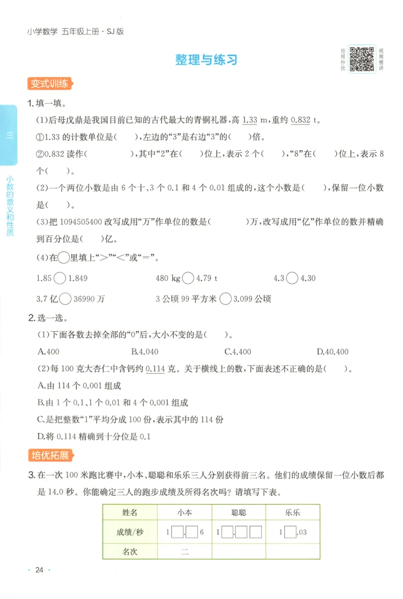 五年级数学上册苏教版25秋《一本课后小练习》_25秋小学语数英习题试卷_数学_苏教版_数学《一本课后小练习》苏教25秋