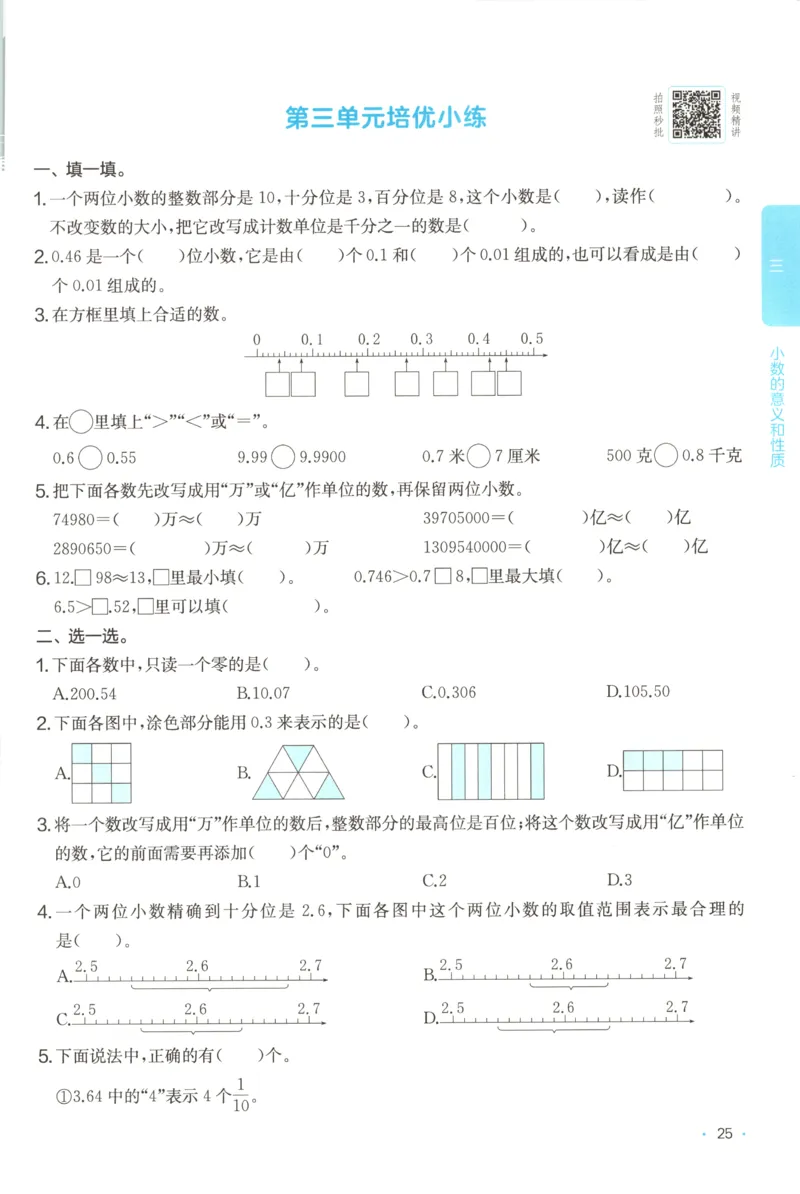 五年级数学上册苏教版25秋《一本课后小练习》_25秋小学语数英习题试卷_数学_苏教版_数学《一本课后小练习》苏教25秋