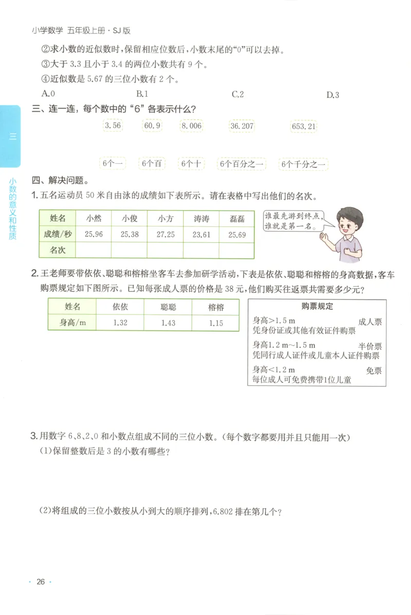 五年级数学上册苏教版25秋《一本课后小练习》_25秋小学语数英习题试卷_数学_苏教版_数学《一本课后小练习》苏教25秋