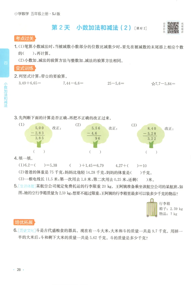 五年级数学上册苏教版25秋《一本课后小练习》_25秋小学语数英习题试卷_数学_苏教版_数学《一本课后小练习》苏教25秋