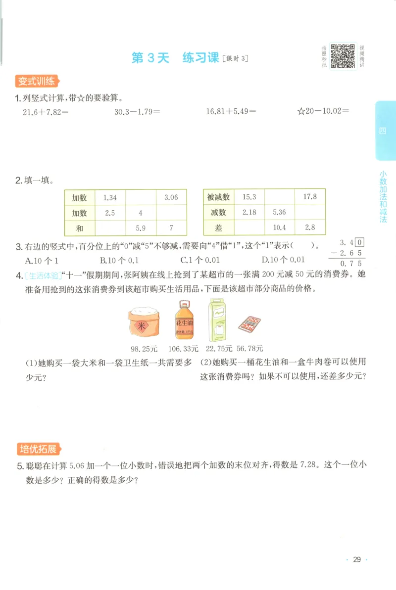 五年级数学上册苏教版25秋《一本课后小练习》_25秋小学语数英习题试卷_数学_苏教版_数学《一本课后小练习》苏教25秋