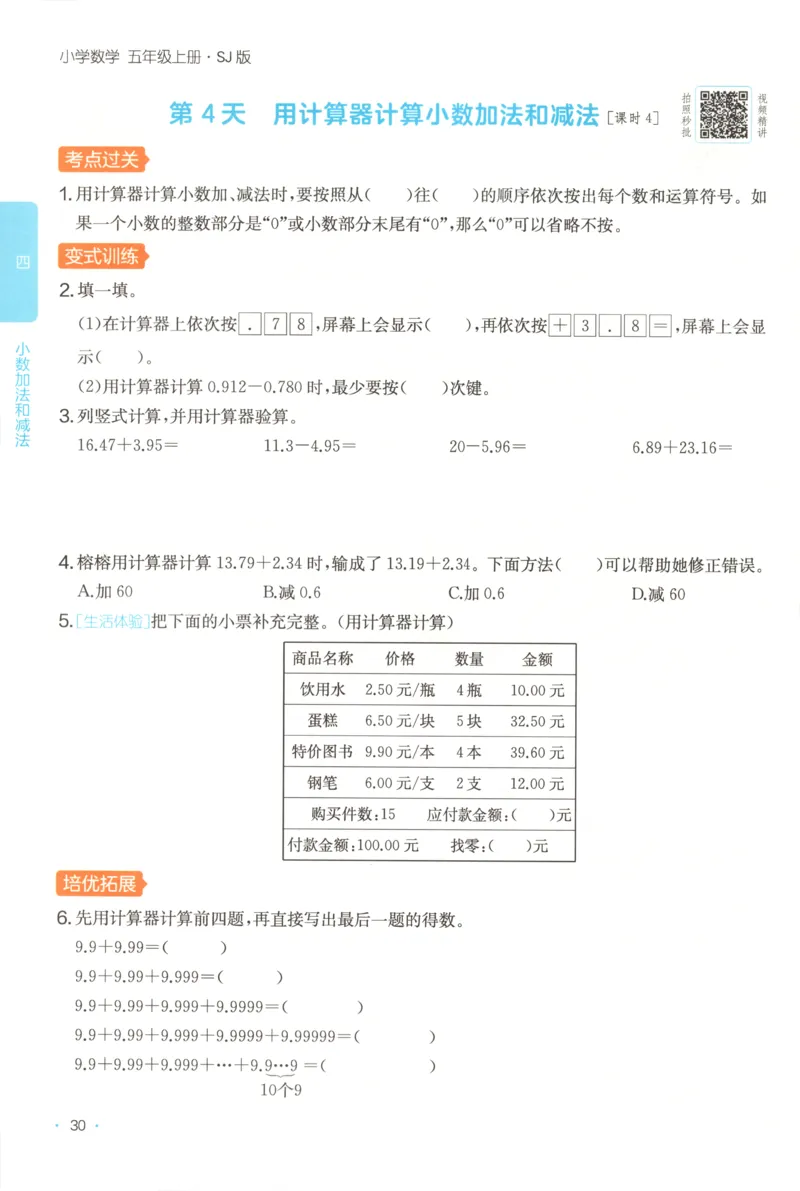 五年级数学上册苏教版25秋《一本课后小练习》_25秋小学语数英习题试卷_数学_苏教版_数学《一本课后小练习》苏教25秋