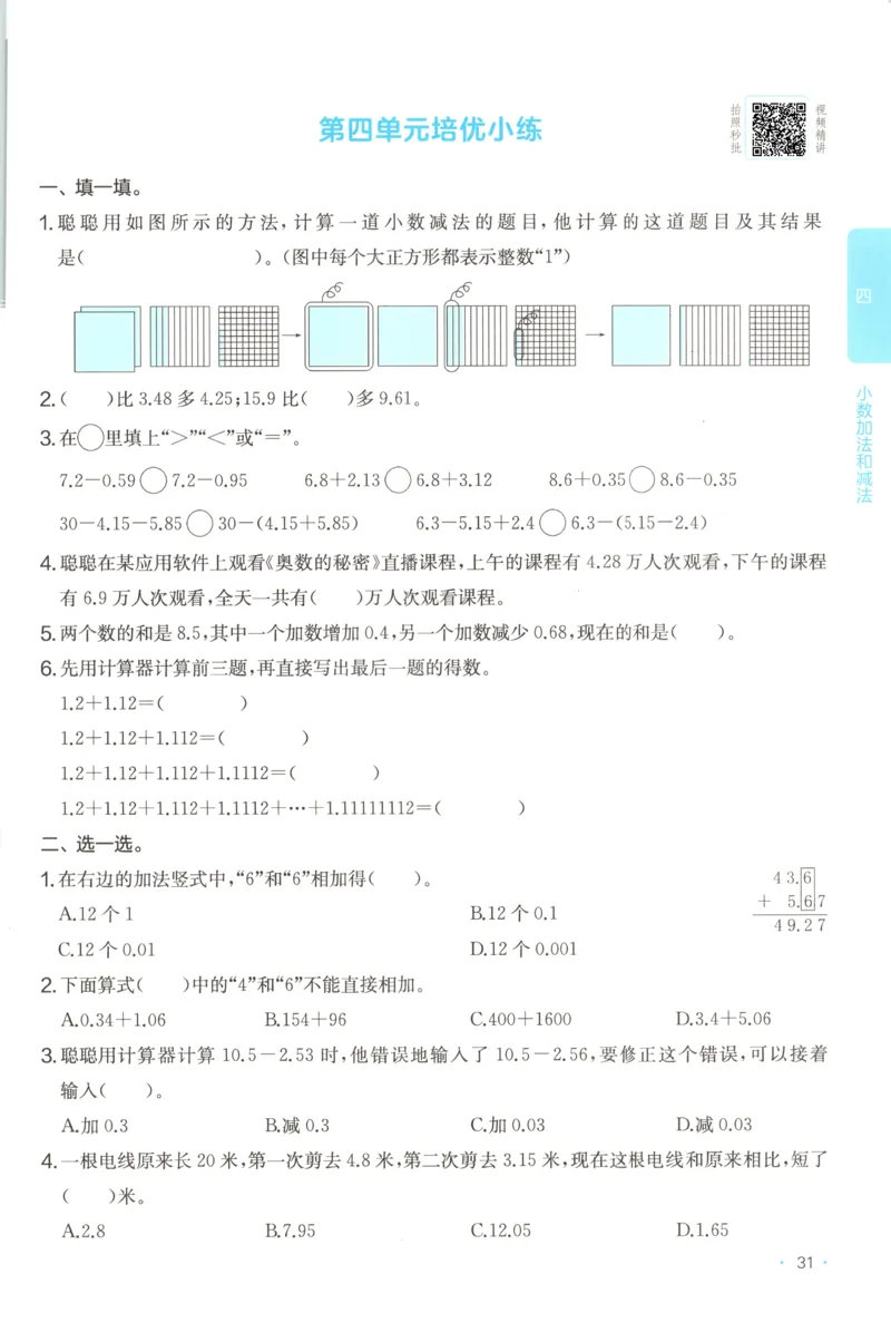五年级数学上册苏教版25秋《一本课后小练习》_25秋小学语数英习题试卷_数学_苏教版_数学《一本课后小练习》苏教25秋