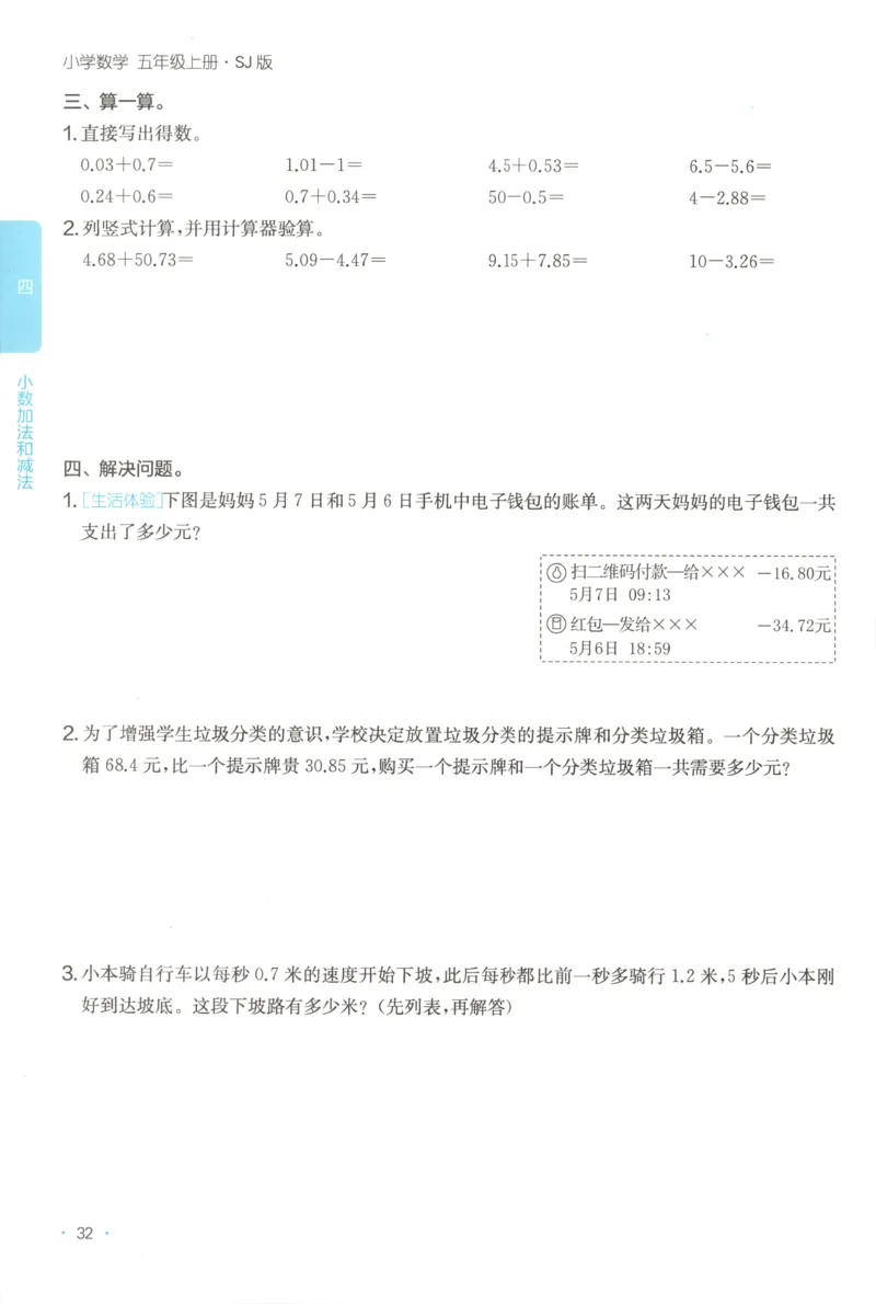 五年级数学上册苏教版25秋《一本课后小练习》_25秋小学语数英习题试卷_数学_苏教版_数学《一本课后小练习》苏教25秋