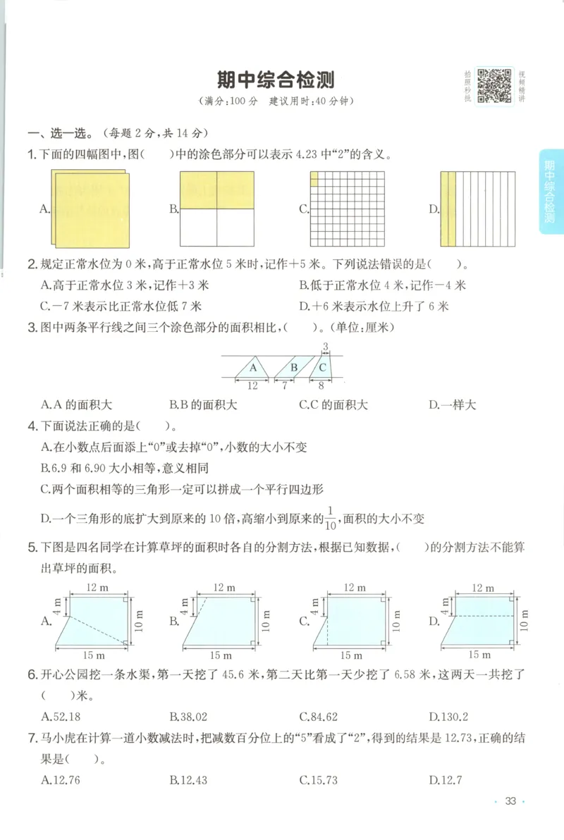五年级数学上册苏教版25秋《一本课后小练习》_25秋小学语数英习题试卷_数学_苏教版_数学《一本课后小练习》苏教25秋