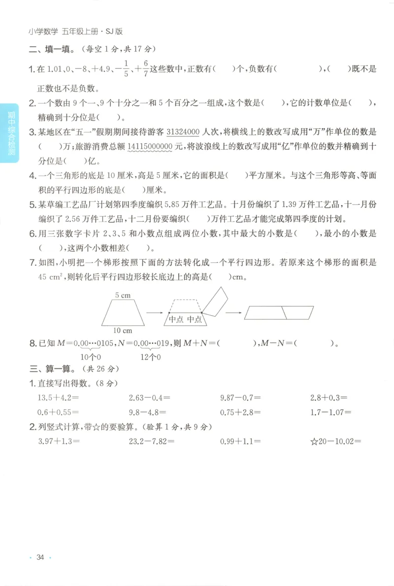 五年级数学上册苏教版25秋《一本课后小练习》_25秋小学语数英习题试卷_数学_苏教版_数学《一本课后小练习》苏教25秋