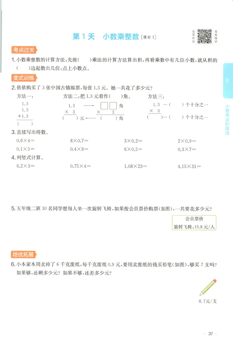 五年级数学上册苏教版25秋《一本课后小练习》_25秋小学语数英习题试卷_数学_苏教版_数学《一本课后小练习》苏教25秋