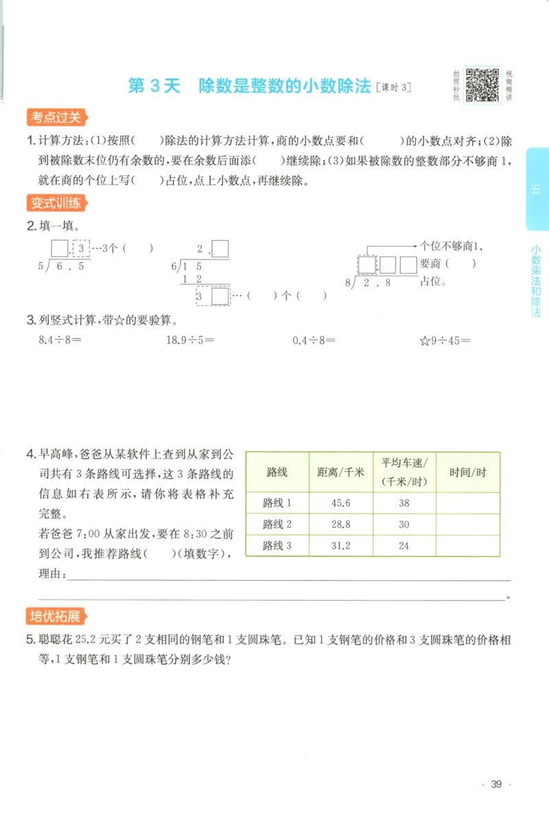 五年级数学上册苏教版25秋《一本课后小练习》_25秋小学语数英习题试卷_数学_苏教版_数学《一本课后小练习》苏教25秋