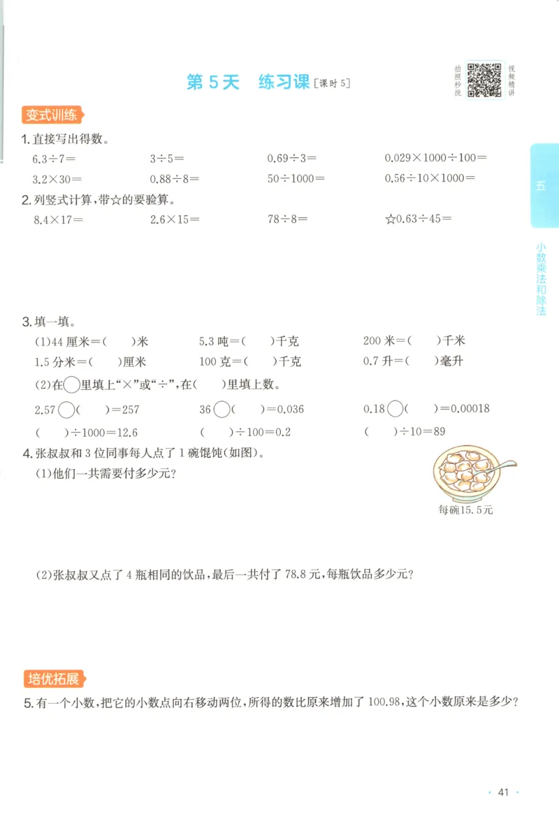 五年级数学上册苏教版25秋《一本课后小练习》_25秋小学语数英习题试卷_数学_苏教版_数学《一本课后小练习》苏教25秋