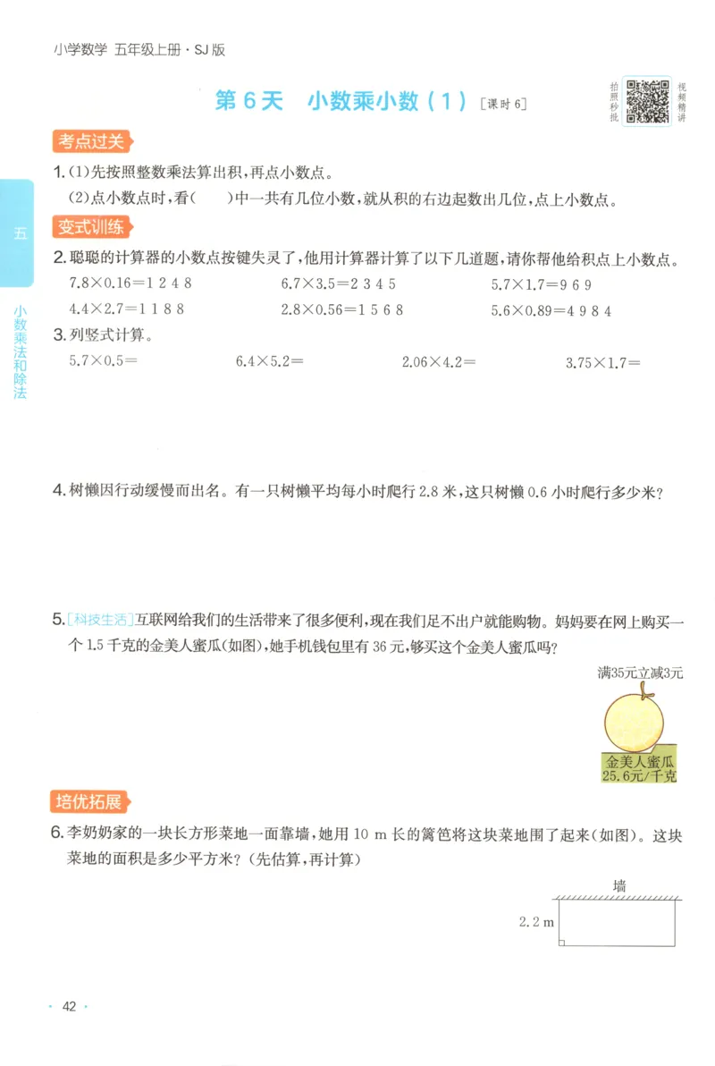 五年级数学上册苏教版25秋《一本课后小练习》_25秋小学语数英习题试卷_数学_苏教版_数学《一本课后小练习》苏教25秋