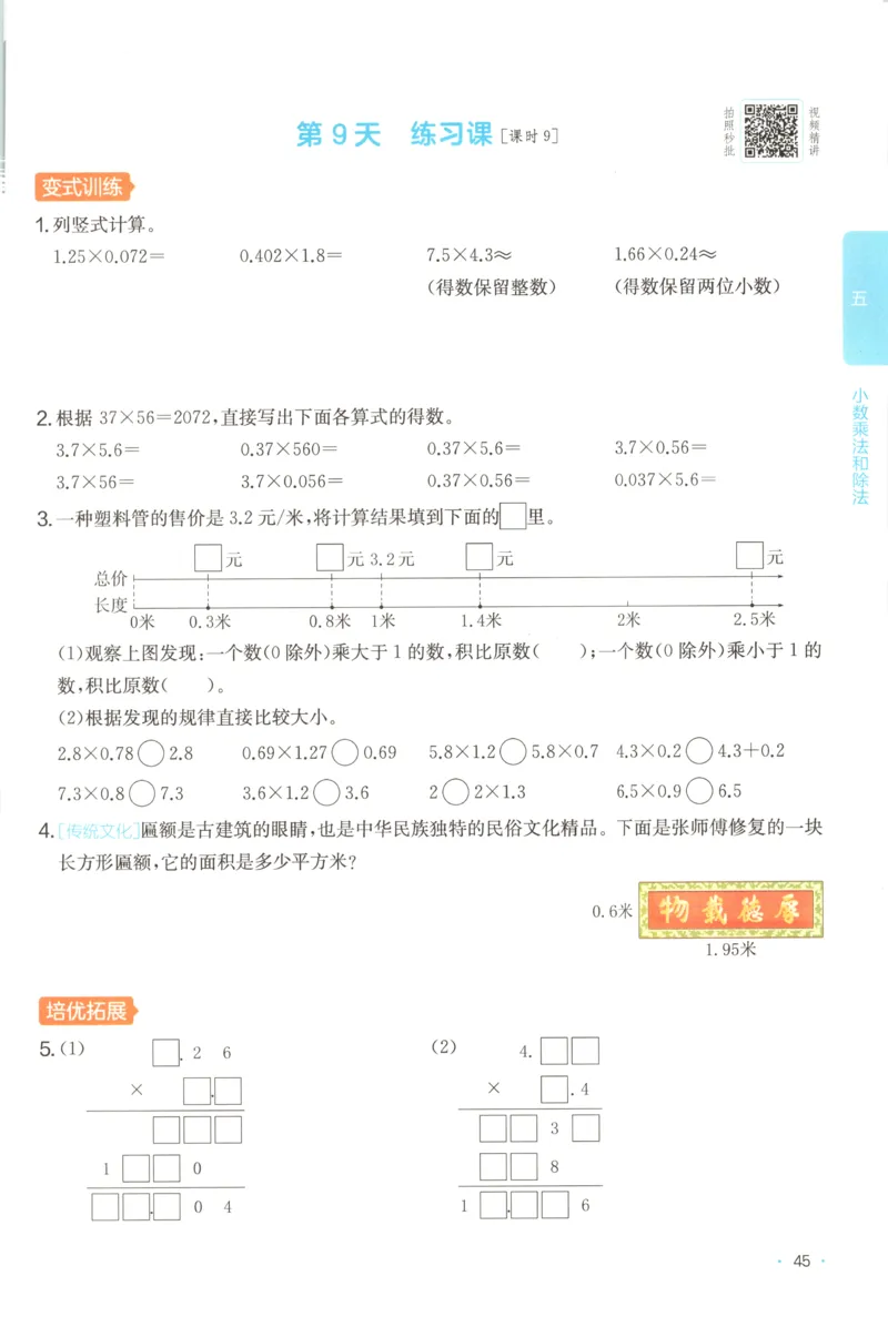 五年级数学上册苏教版25秋《一本课后小练习》_25秋小学语数英习题试卷_数学_苏教版_数学《一本课后小练习》苏教25秋