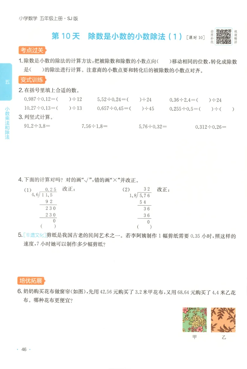 五年级数学上册苏教版25秋《一本课后小练习》_25秋小学语数英习题试卷_数学_苏教版_数学《一本课后小练习》苏教25秋