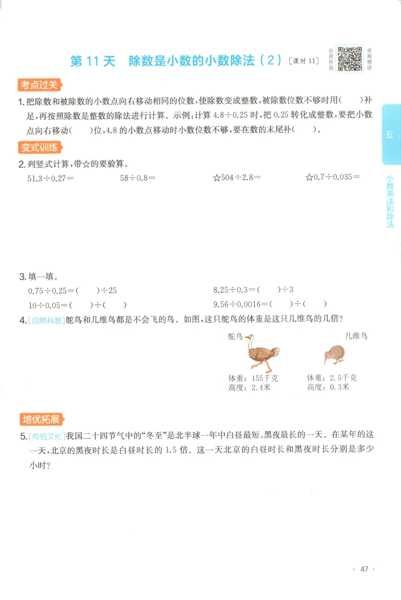 五年级数学上册苏教版25秋《一本课后小练习》_25秋小学语数英习题试卷_数学_苏教版_数学《一本课后小练习》苏教25秋