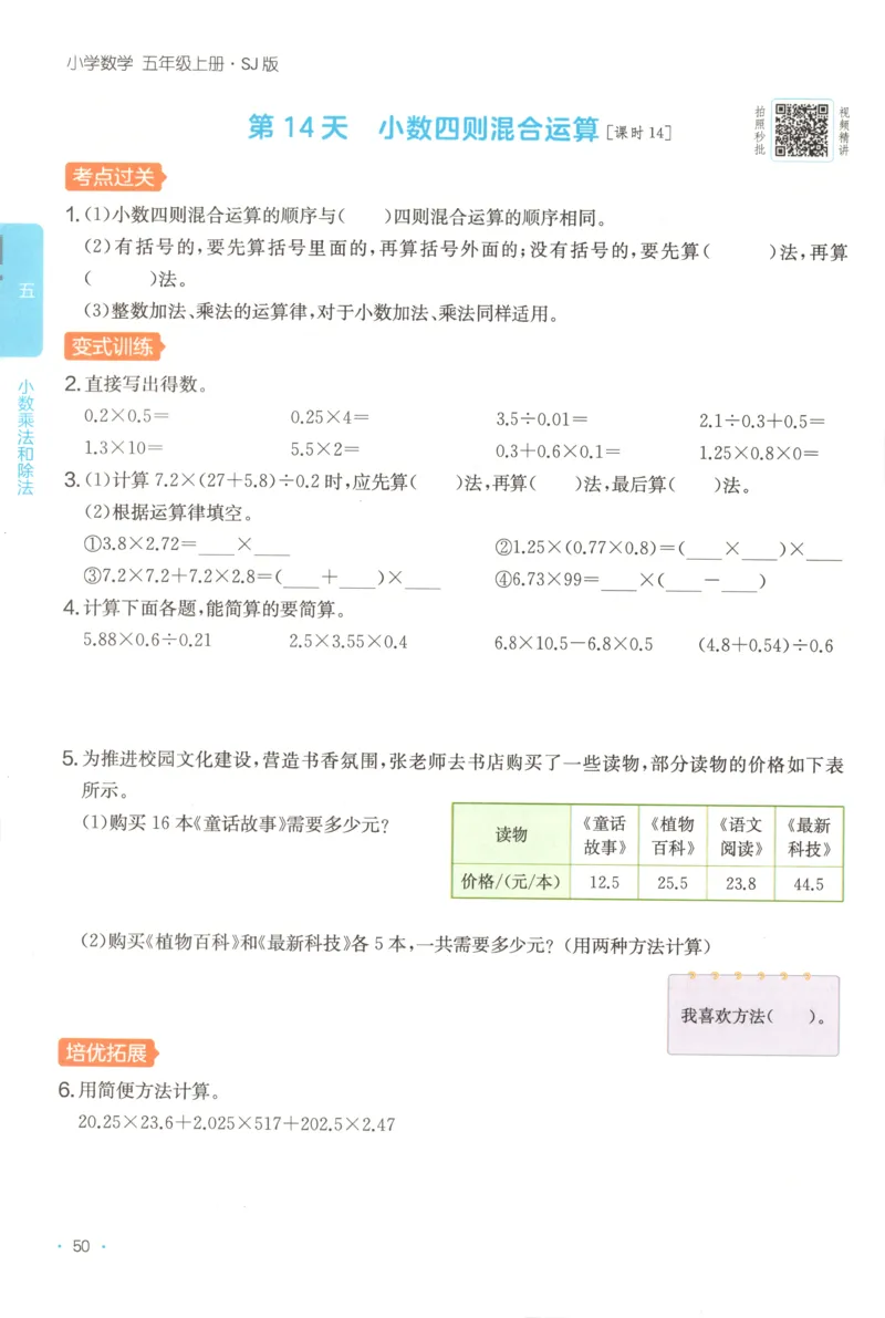 五年级数学上册苏教版25秋《一本课后小练习》_25秋小学语数英习题试卷_数学_苏教版_数学《一本课后小练习》苏教25秋