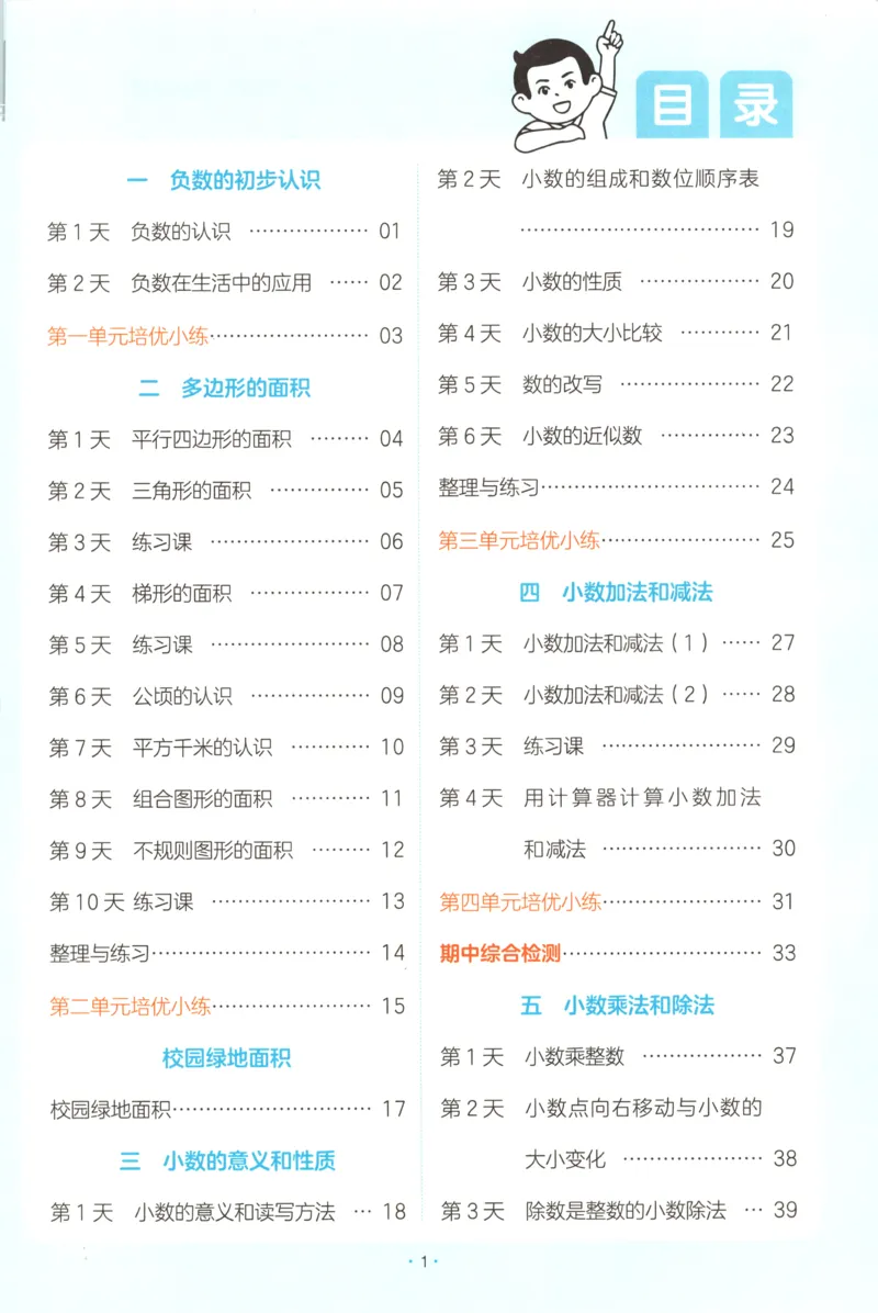 五年级数学上册苏教版25秋《一本课后小练习》_25秋小学语数英习题试卷_数学_苏教版_数学《一本课后小练习》苏教25秋
