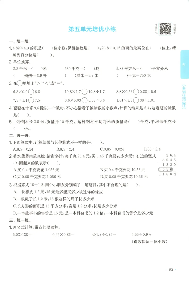 五年级数学上册苏教版25秋《一本课后小练习》_25秋小学语数英习题试卷_数学_苏教版_数学《一本课后小练习》苏教25秋