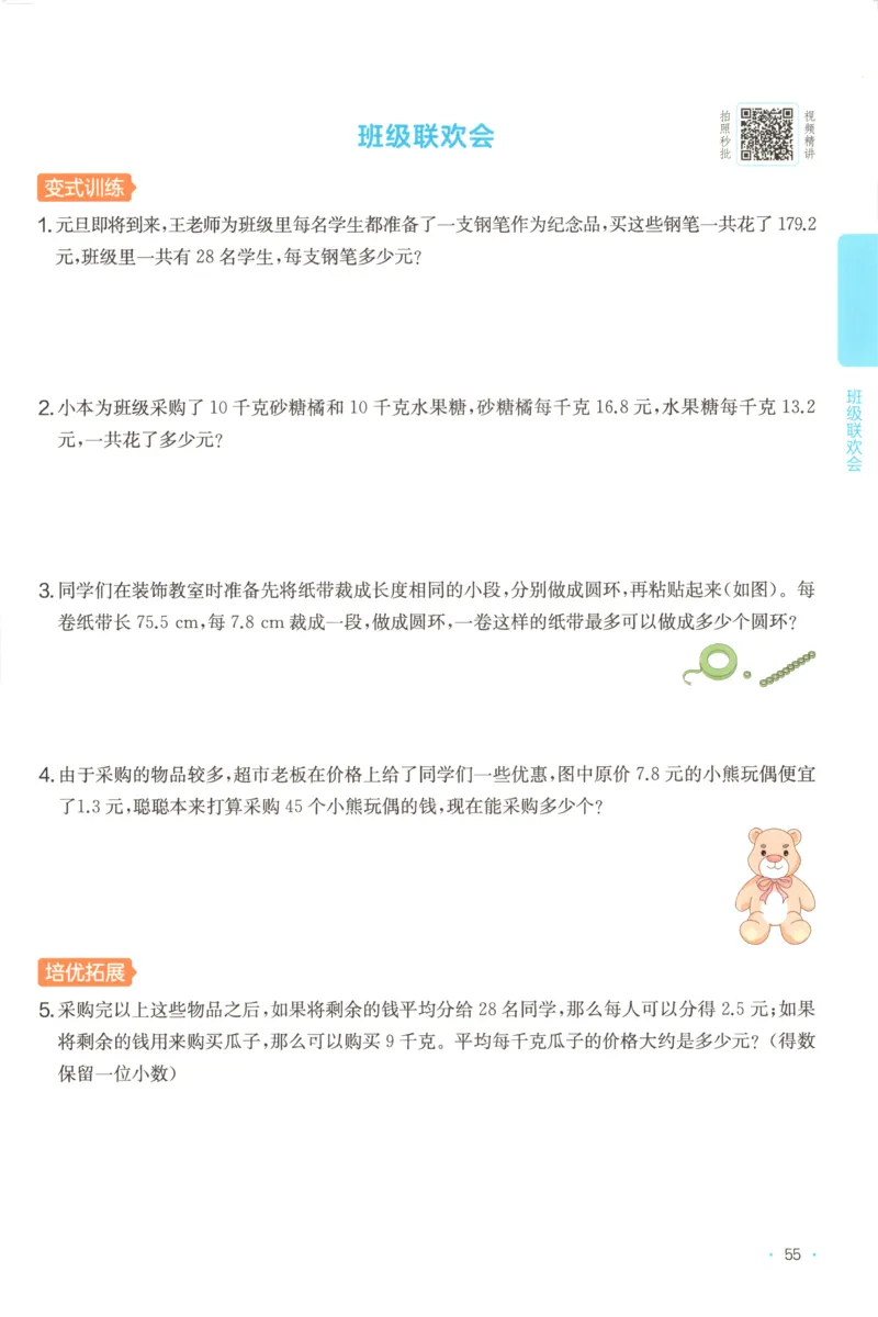 五年级数学上册苏教版25秋《一本课后小练习》_25秋小学语数英习题试卷_数学_苏教版_数学《一本课后小练习》苏教25秋