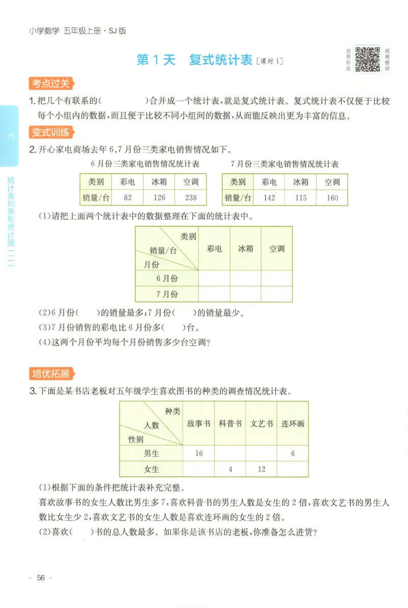 五年级数学上册苏教版25秋《一本课后小练习》_25秋小学语数英习题试卷_数学_苏教版_数学《一本课后小练习》苏教25秋