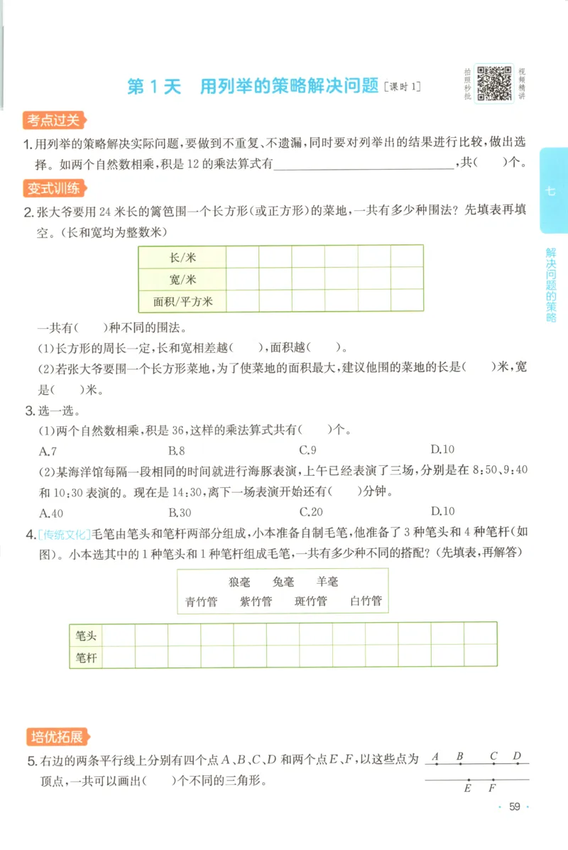 五年级数学上册苏教版25秋《一本课后小练习》_25秋小学语数英习题试卷_数学_苏教版_数学《一本课后小练习》苏教25秋
