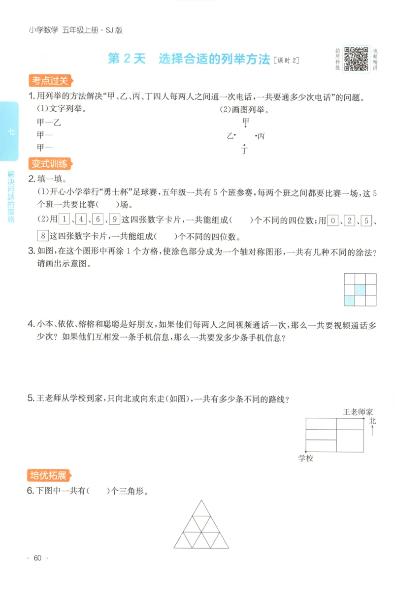 五年级数学上册苏教版25秋《一本课后小练习》_25秋小学语数英习题试卷_数学_苏教版_数学《一本课后小练习》苏教25秋