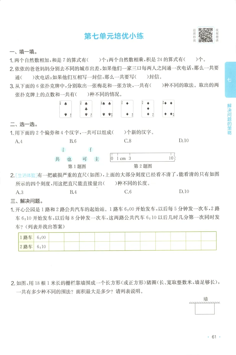 五年级数学上册苏教版25秋《一本课后小练习》_25秋小学语数英习题试卷_数学_苏教版_数学《一本课后小练习》苏教25秋