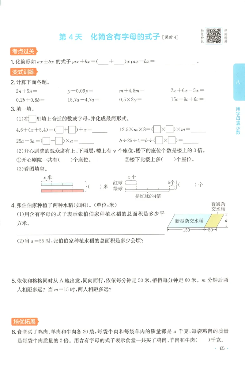 五年级数学上册苏教版25秋《一本课后小练习》_25秋小学语数英习题试卷_数学_苏教版_数学《一本课后小练习》苏教25秋