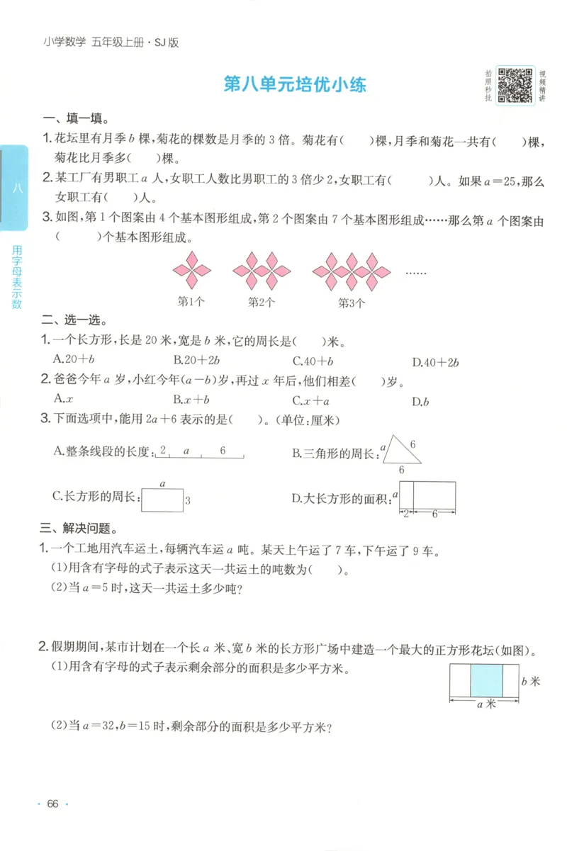 五年级数学上册苏教版25秋《一本课后小练习》_25秋小学语数英习题试卷_数学_苏教版_数学《一本课后小练习》苏教25秋