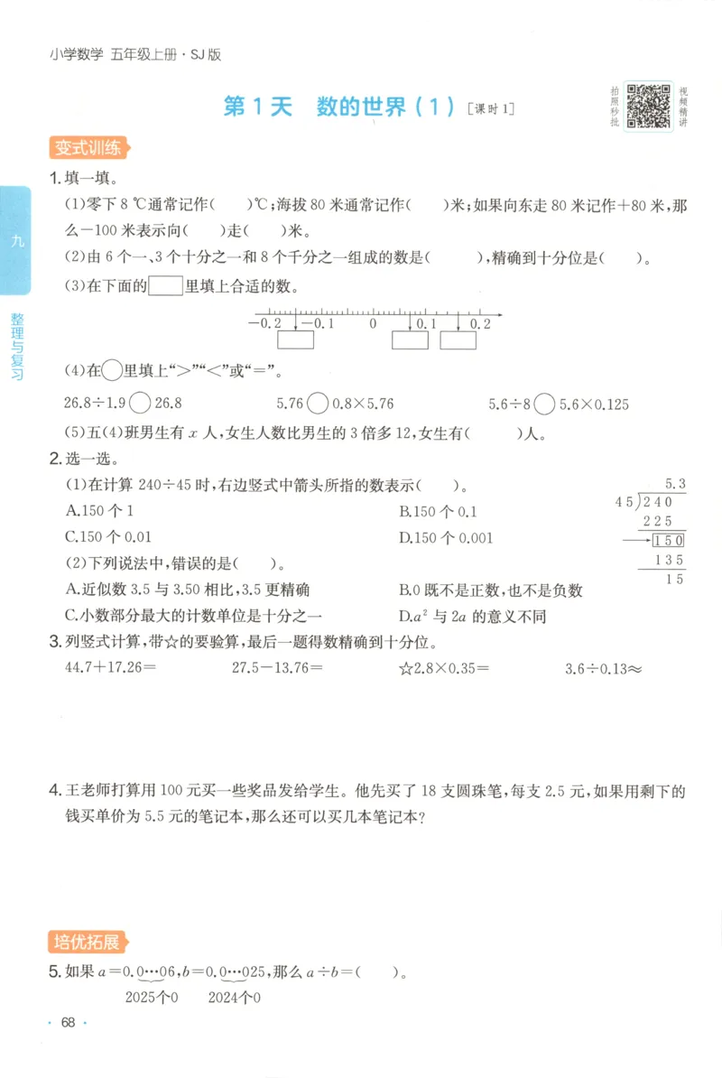 五年级数学上册苏教版25秋《一本课后小练习》_25秋小学语数英习题试卷_数学_苏教版_数学《一本课后小练习》苏教25秋